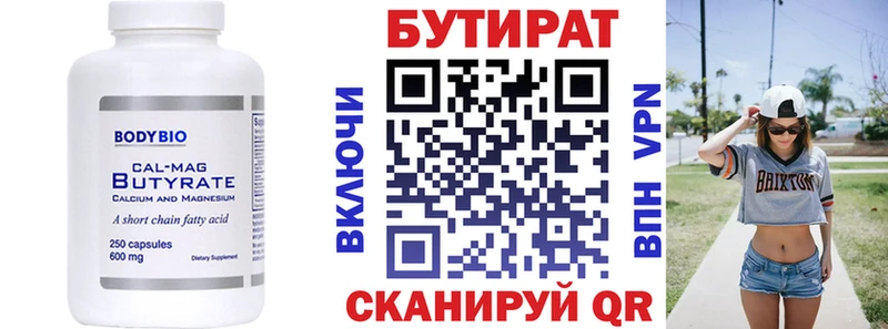 Бутират вода  мега зеркало  Джанкой 