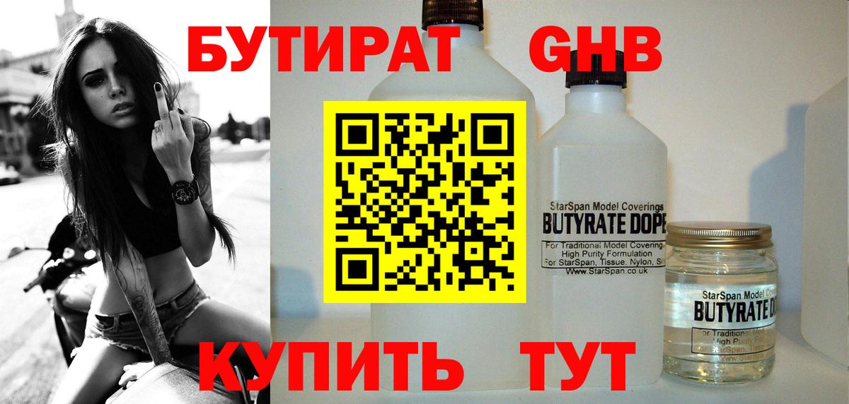 Бутират вода  Вход с VPN  Джанкой 