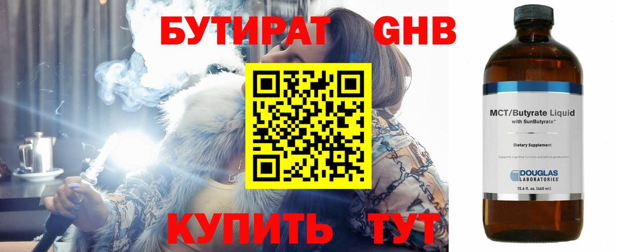 Бутират бутандиол Джанкой