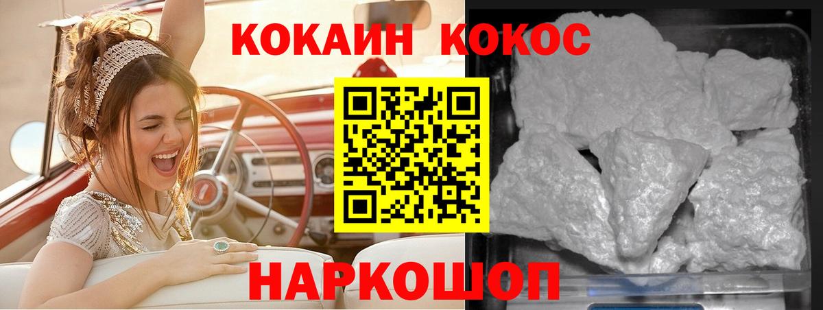 Кокаин 97% Джанкой