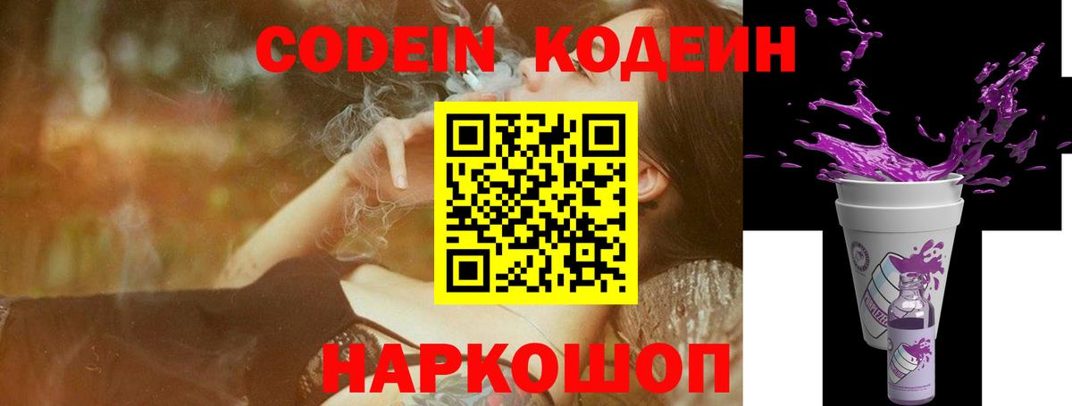 Кодеиновый сироп Lean Purple Drank  Кодеиновый сироп Lean напиток Lean (лин)  Вход с VPN  Джанкой 