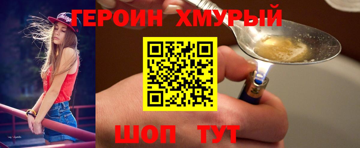 Героин хмурый  ГЕРОИН  Джанкой  Вход с VPN 