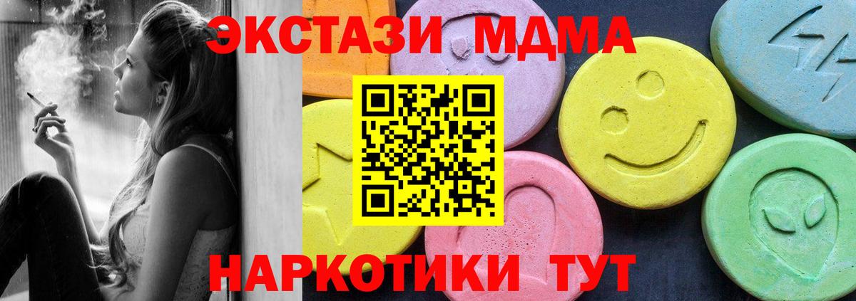 МДМА Molly  МДМА кристаллы  Вход с VPN  MDMA  Джанкой 